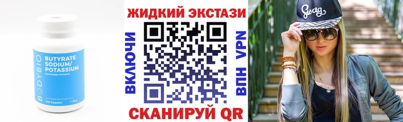 БУТИРАТ 99% Печоры